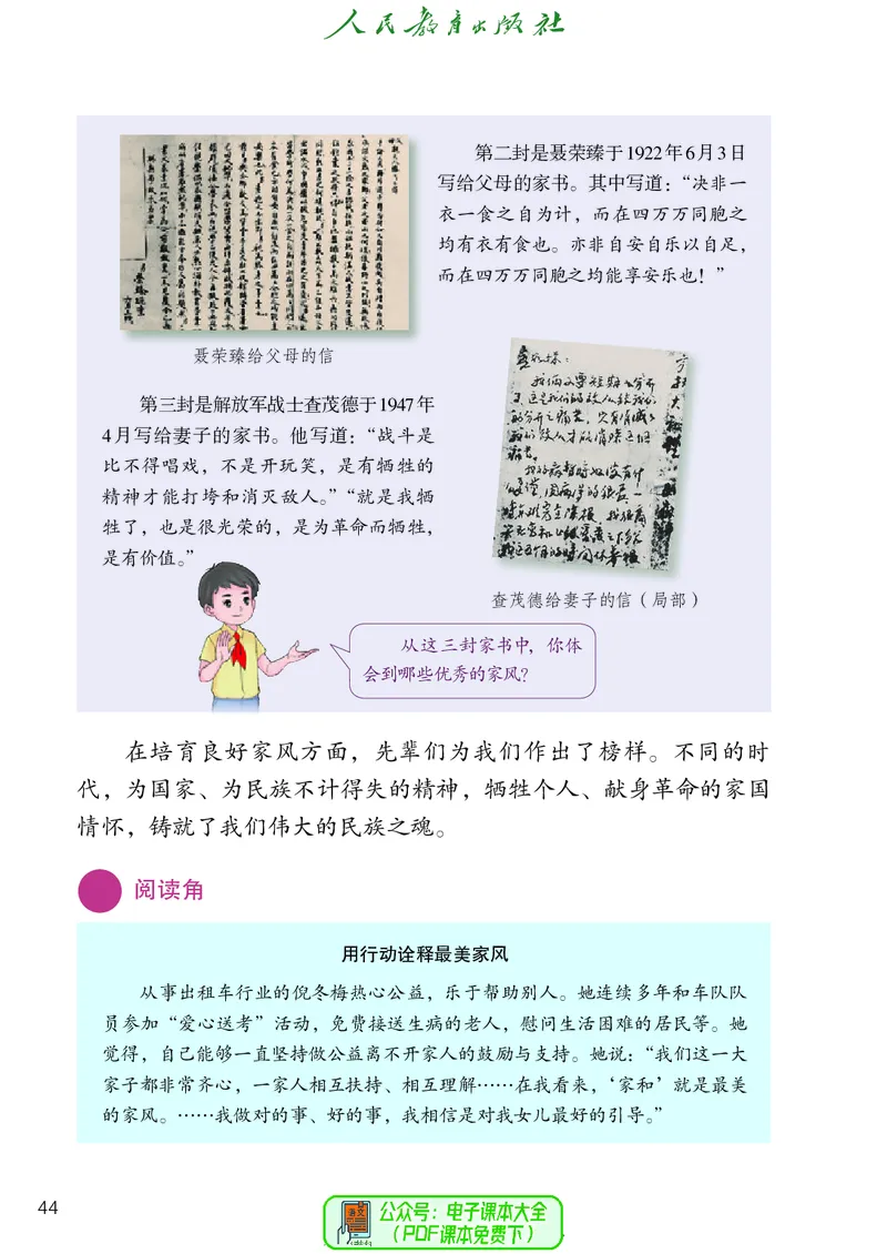 道德与法治4a_电子课本_小学电子课本_04道法_道法五年级制上下册