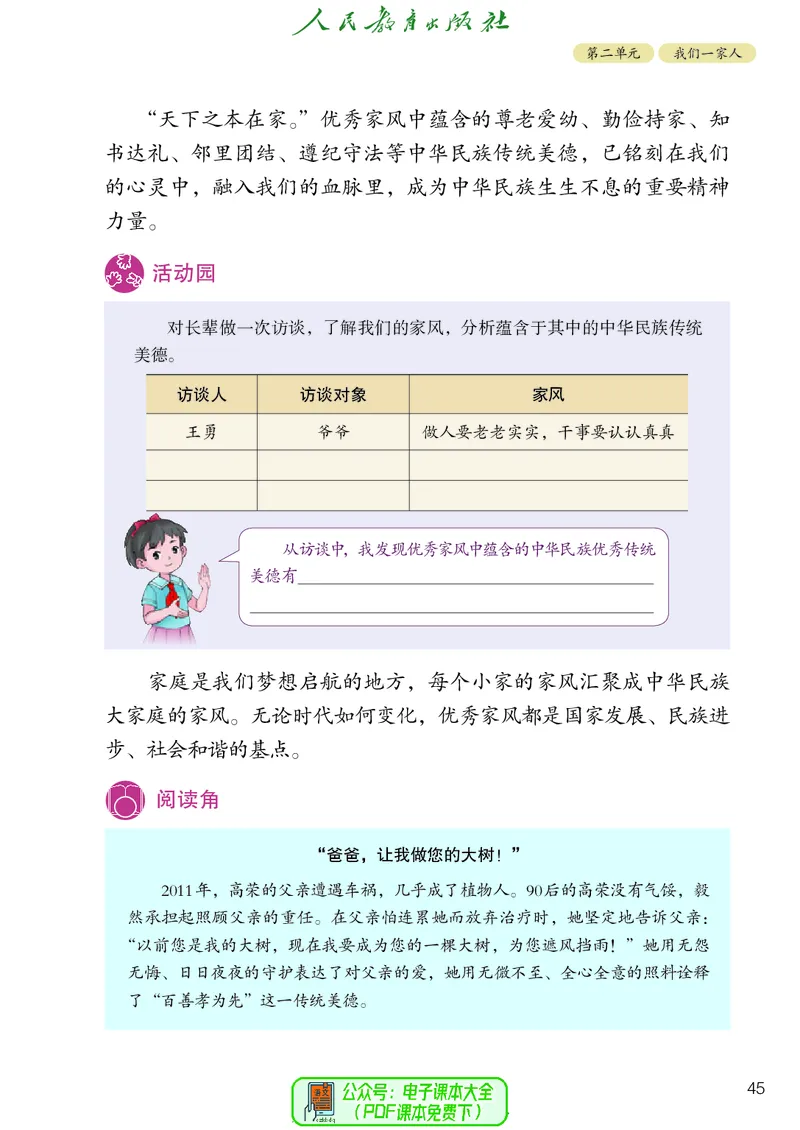 道德与法治4a_电子课本_小学电子课本_04道法_道法五年级制上下册