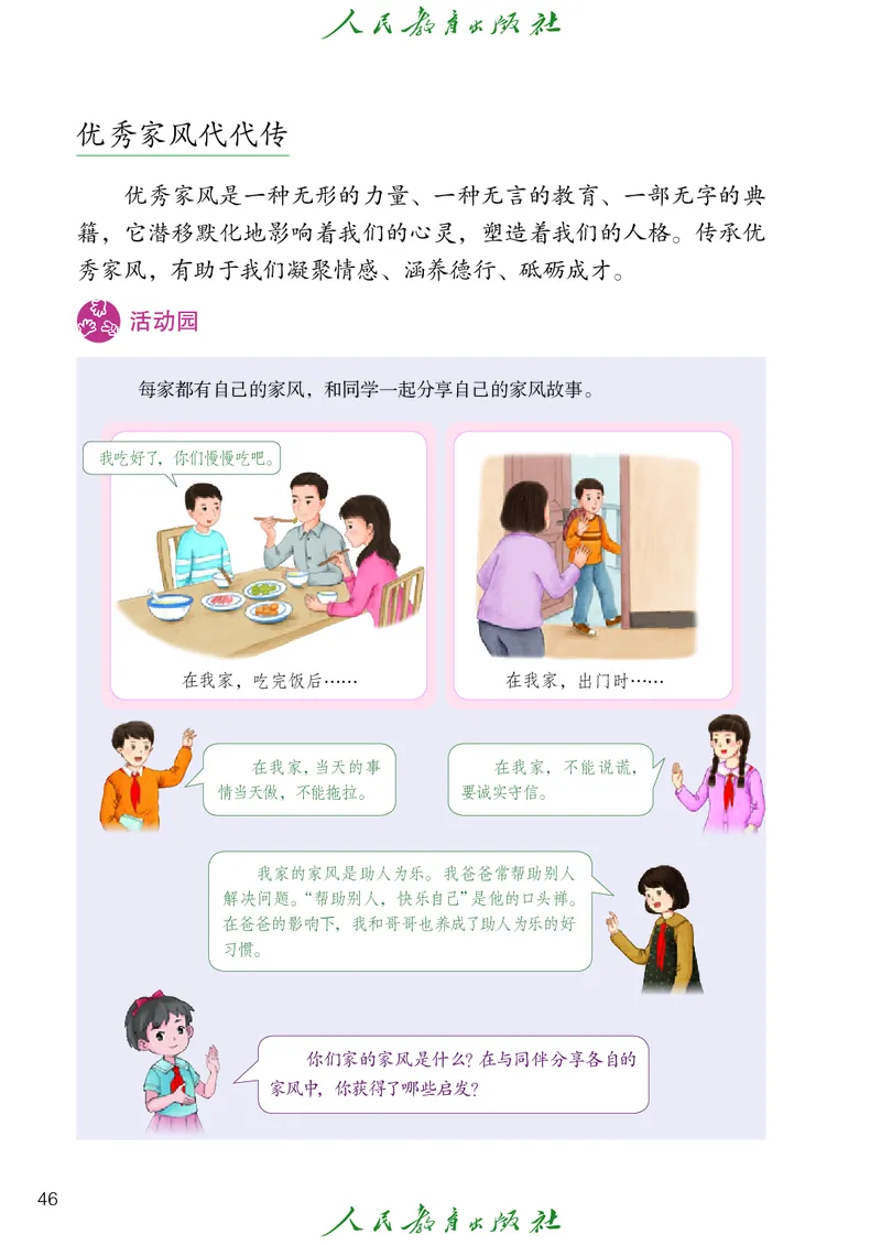 道德与法治4a_电子课本_小学电子课本_04道法_道法五年级制上下册