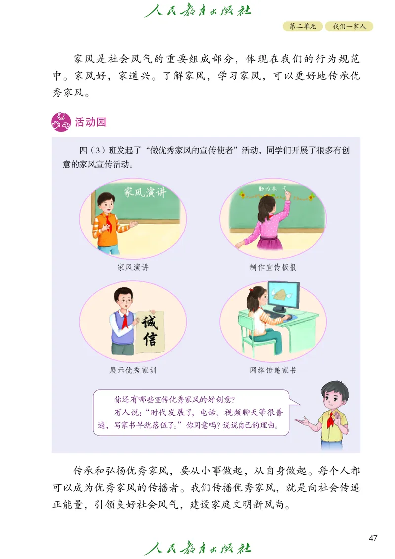 道德与法治4a_电子课本_小学电子课本_04道法_道法五年级制上下册