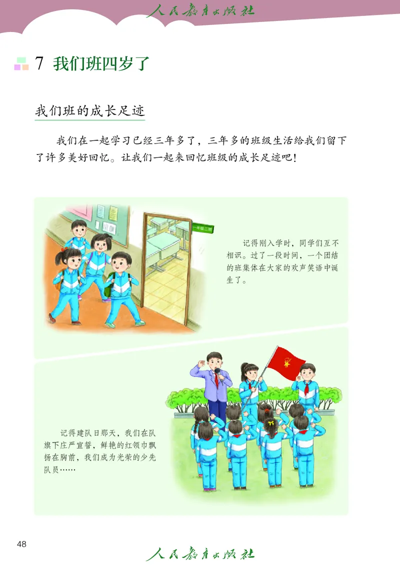 道德与法治4a_电子课本_小学电子课本_04道法_道法五年级制上下册