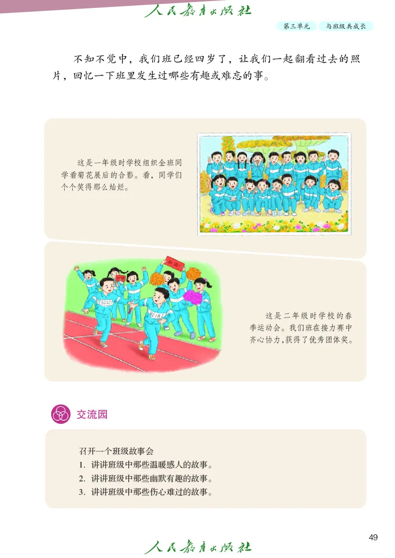 道德与法治4a_电子课本_小学电子课本_04道法_道法五年级制上下册