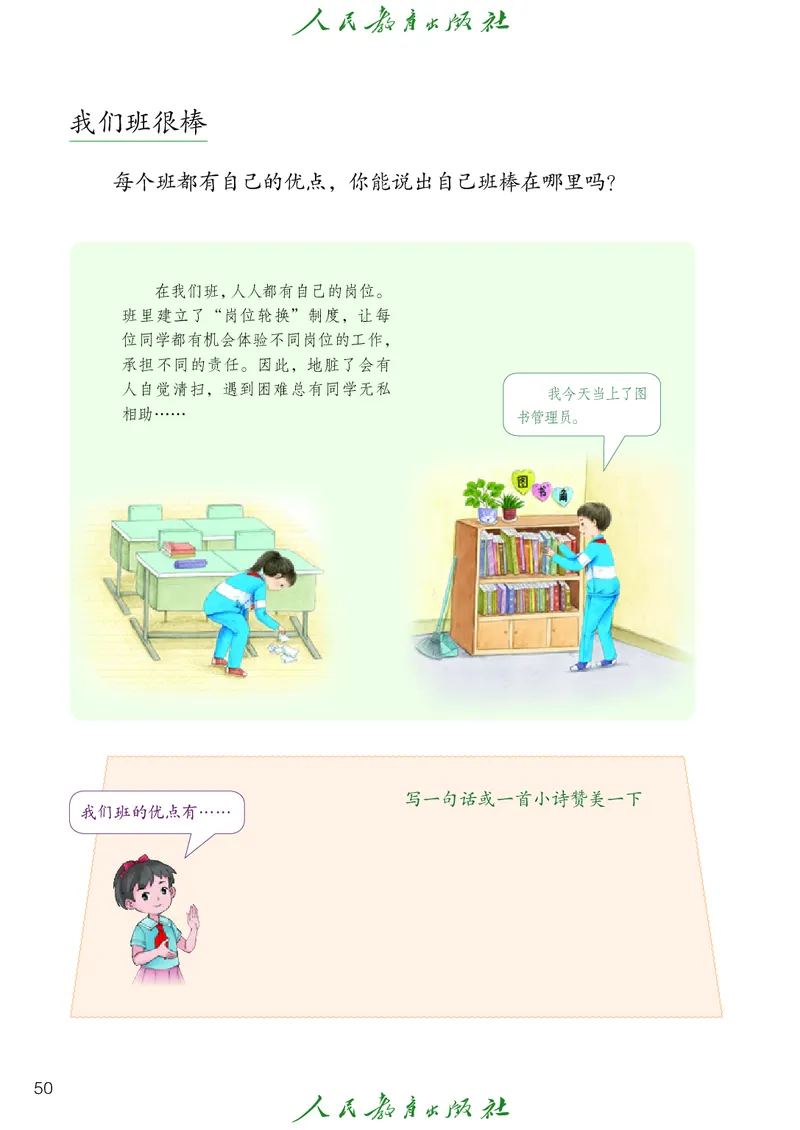 道德与法治4a_电子课本_小学电子课本_04道法_道法五年级制上下册