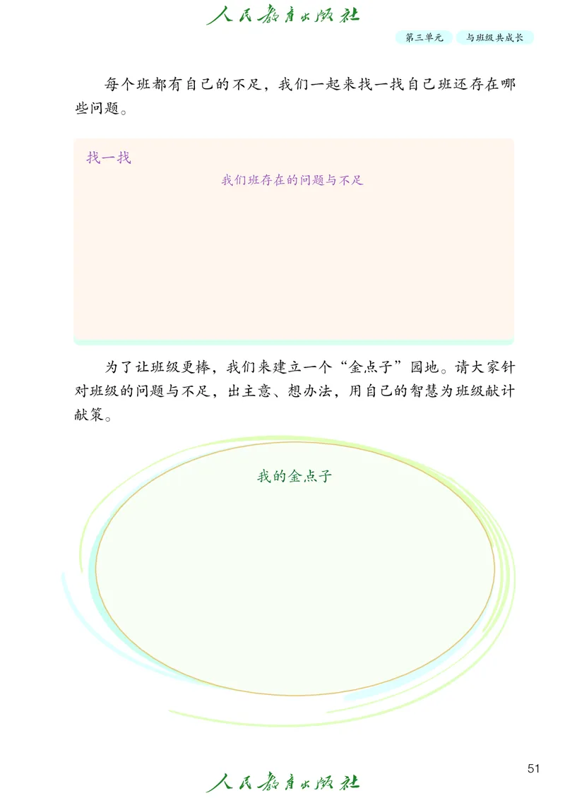 道德与法治4a_电子课本_小学电子课本_04道法_道法五年级制上下册