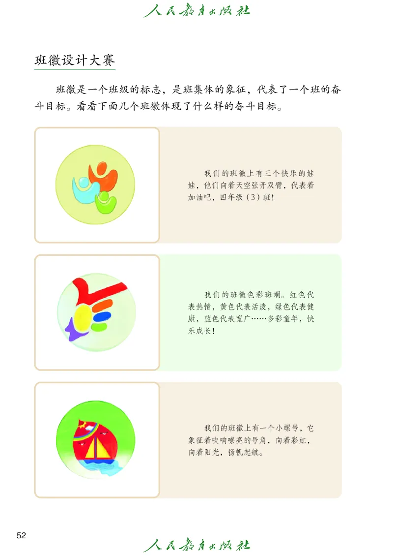 道德与法治4a_电子课本_小学电子课本_04道法_道法五年级制上下册