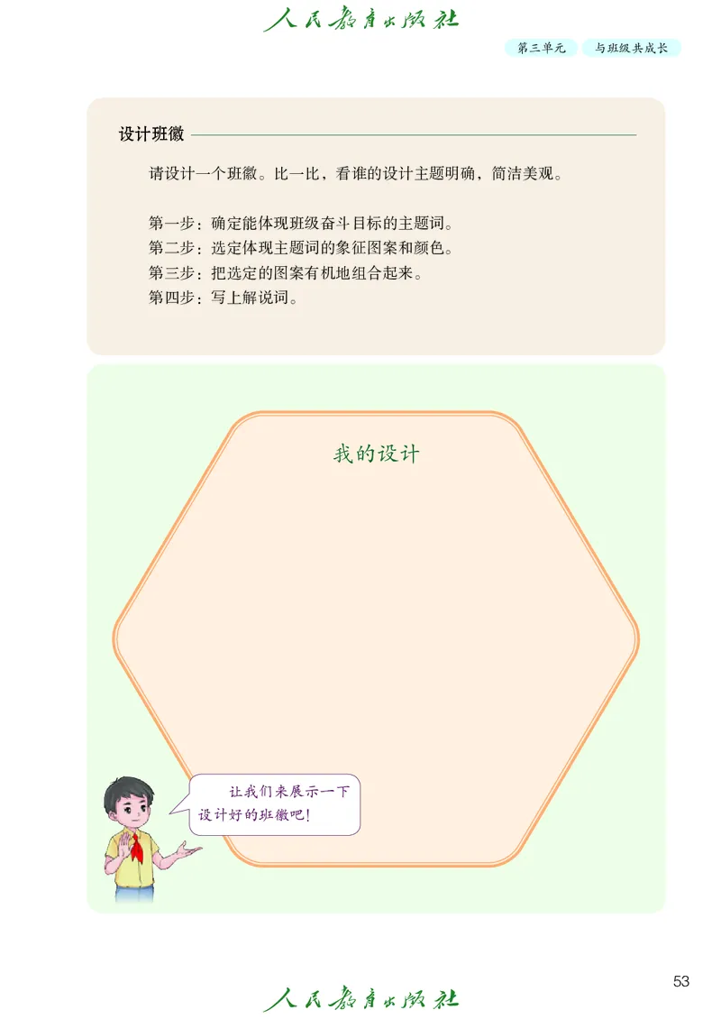道德与法治4a_电子课本_小学电子课本_04道法_道法五年级制上下册