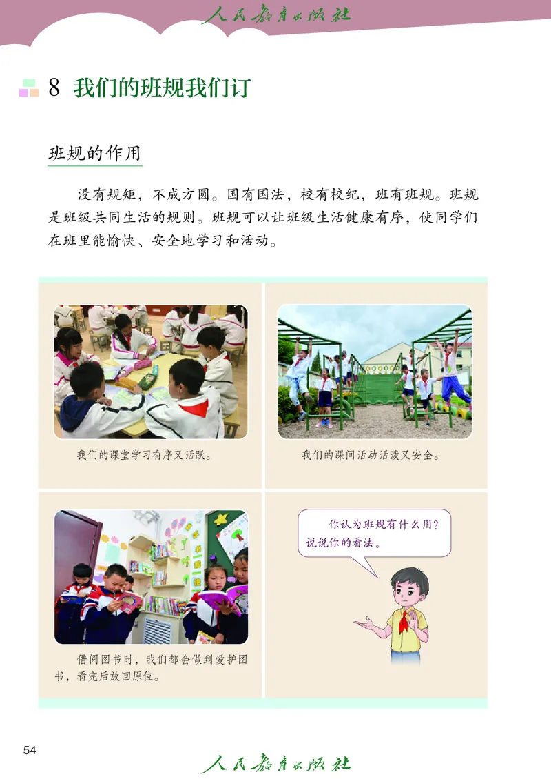 道德与法治4a_电子课本_小学电子课本_04道法_道法五年级制上下册
