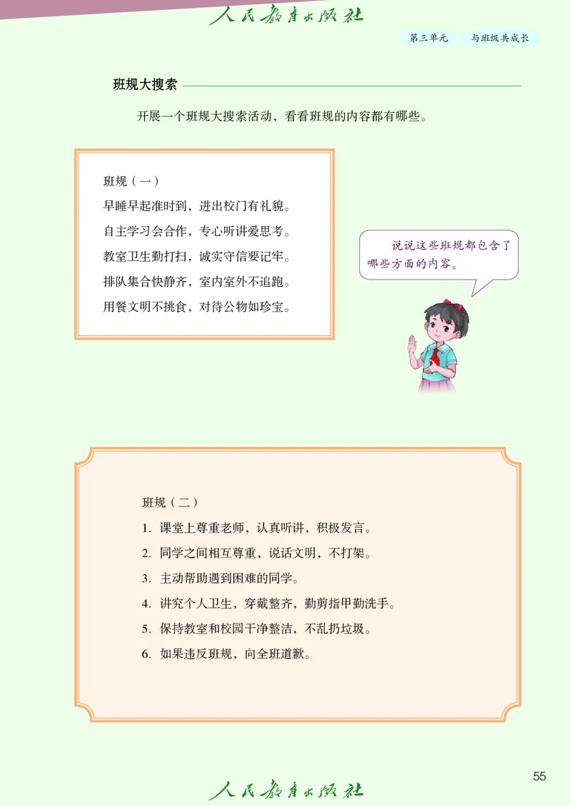 道德与法治4a_电子课本_小学电子课本_04道法_道法五年级制上下册