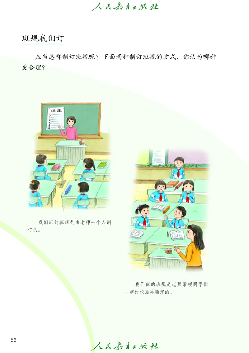 道德与法治4a_电子课本_小学电子课本_04道法_道法五年级制上下册