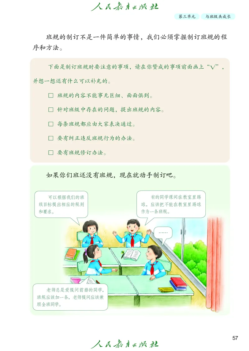 道德与法治4a_电子课本_小学电子课本_04道法_道法五年级制上下册