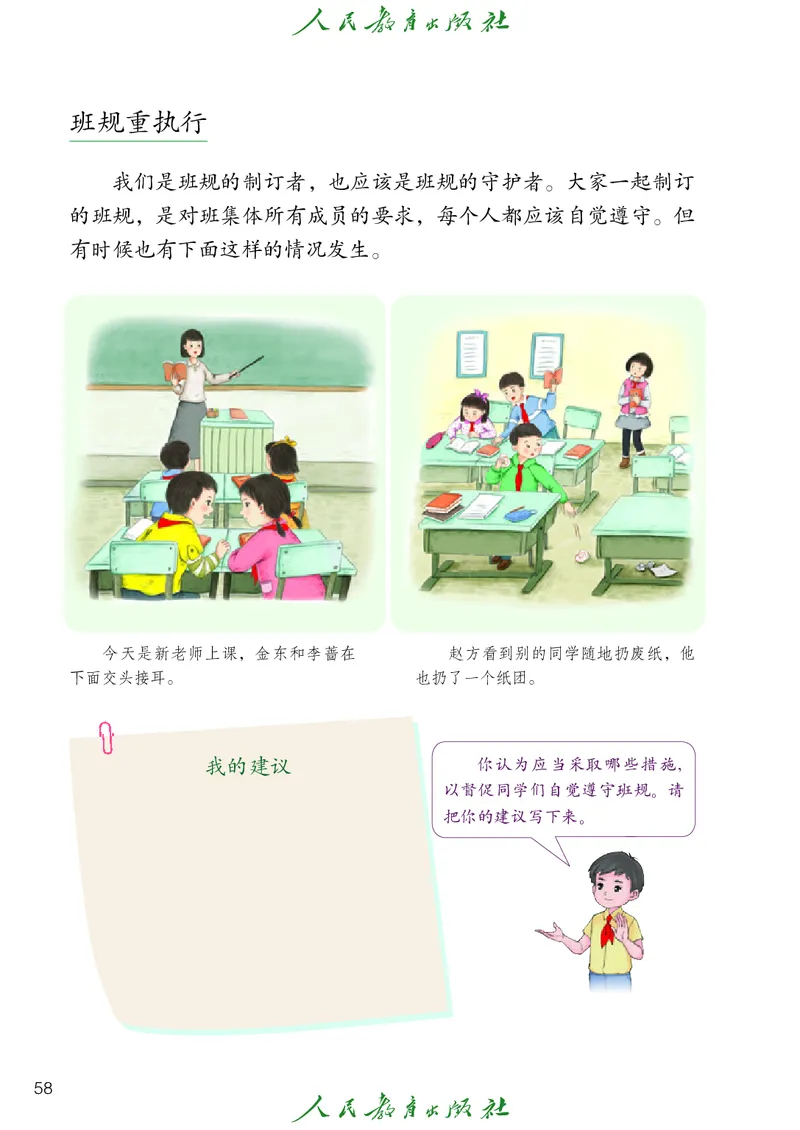道德与法治4a_电子课本_小学电子课本_04道法_道法五年级制上下册