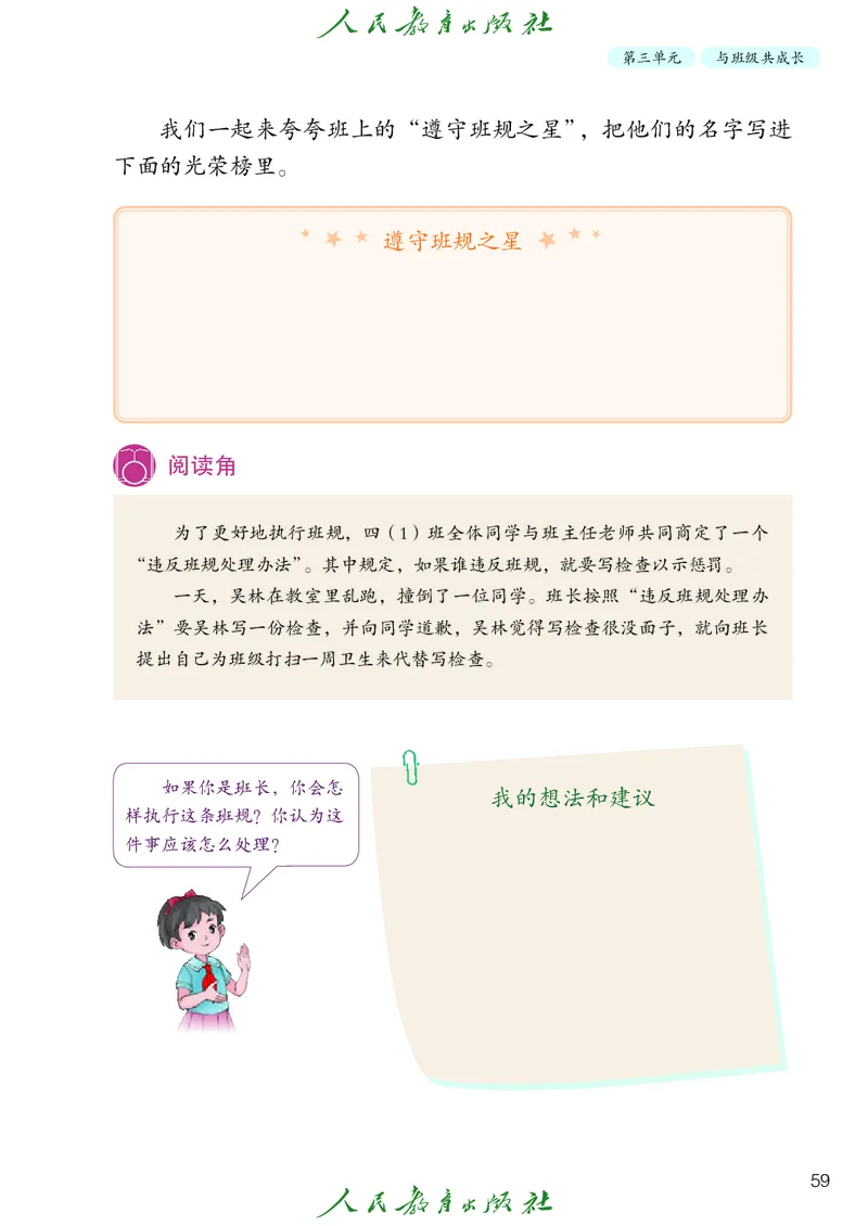 道德与法治4a_电子课本_小学电子课本_04道法_道法五年级制上下册