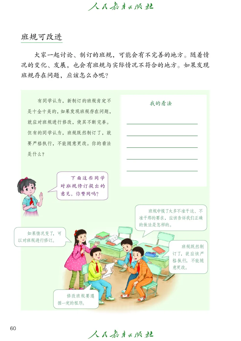道德与法治4a_电子课本_小学电子课本_04道法_道法五年级制上下册