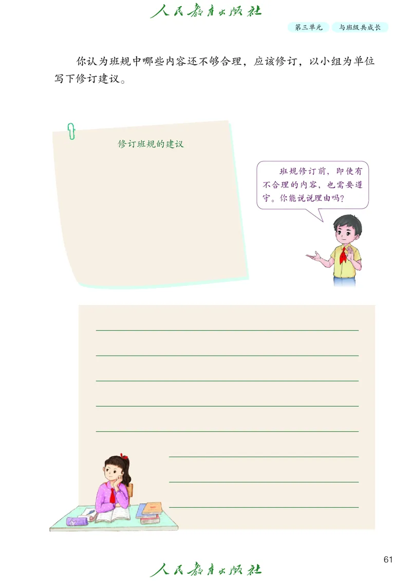 道德与法治4a_电子课本_小学电子课本_04道法_道法五年级制上下册