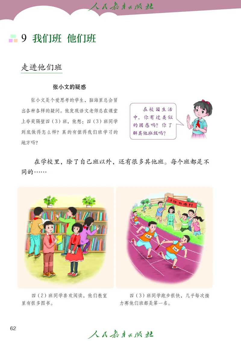 道德与法治4a_电子课本_小学电子课本_04道法_道法五年级制上下册