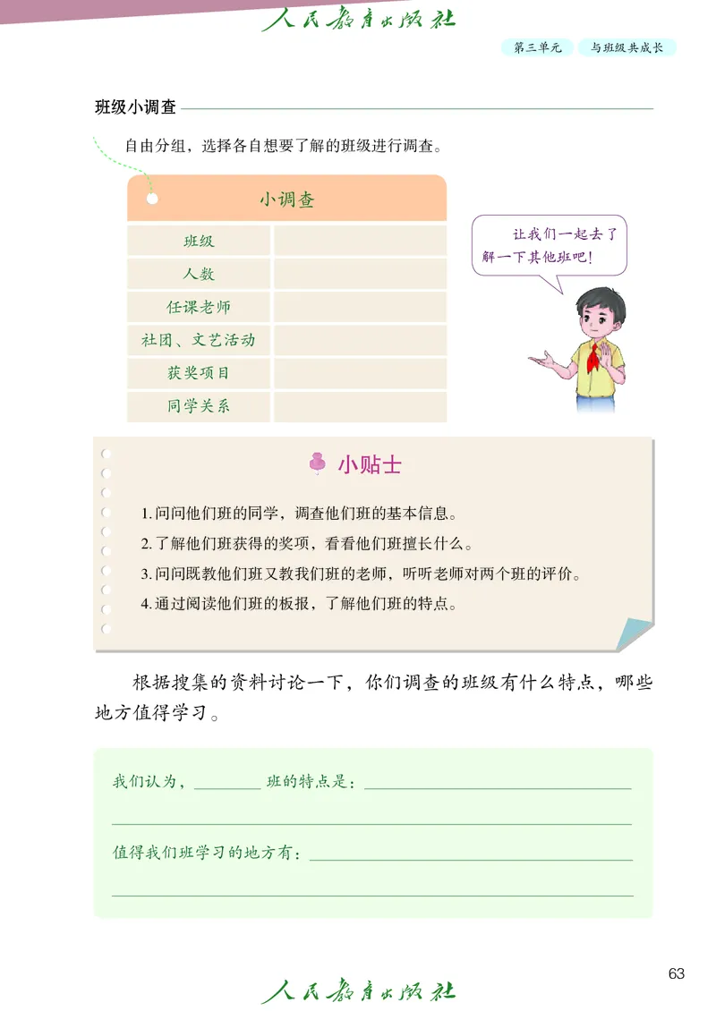 道德与法治4a_电子课本_小学电子课本_04道法_道法五年级制上下册