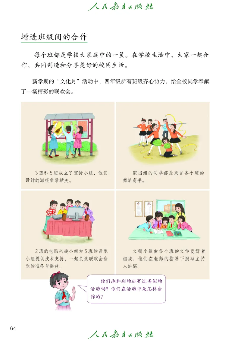 道德与法治4a_电子课本_小学电子课本_04道法_道法五年级制上下册