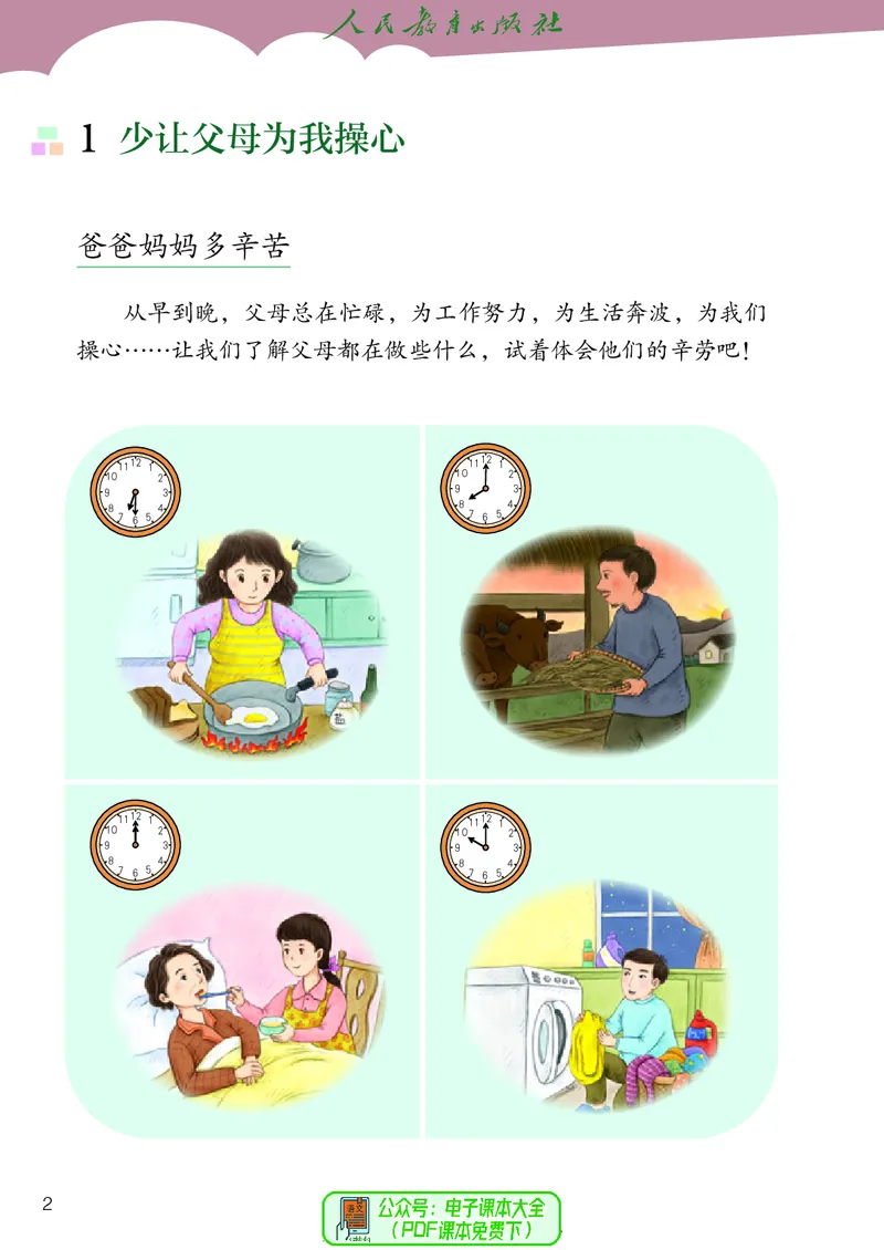 道德与法治4a_电子课本_小学电子课本_04道法_道法五年级制上下册