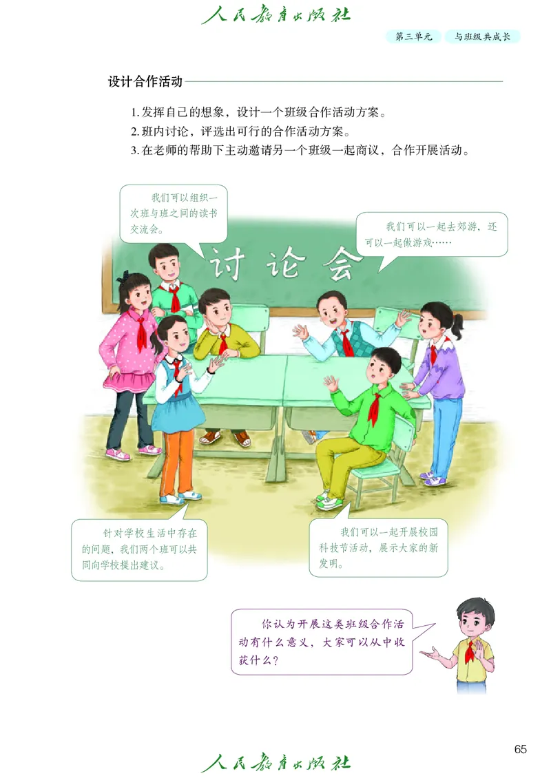 道德与法治4a_电子课本_小学电子课本_04道法_道法五年级制上下册