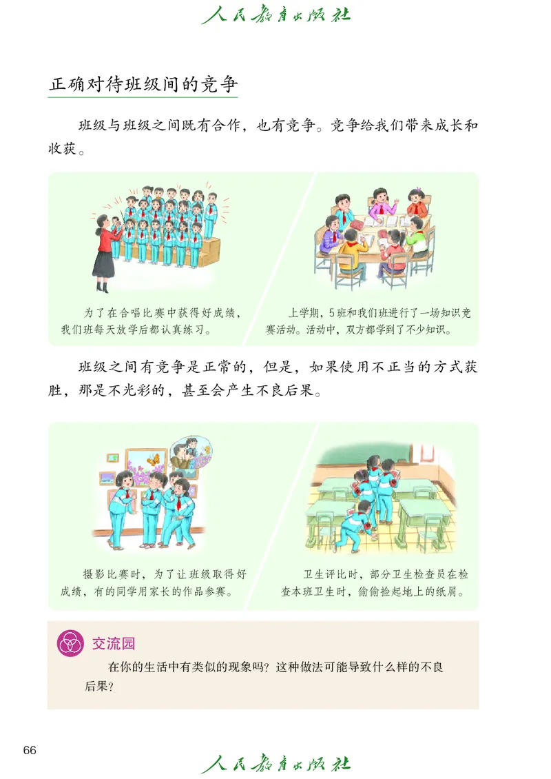 道德与法治4a_电子课本_小学电子课本_04道法_道法五年级制上下册