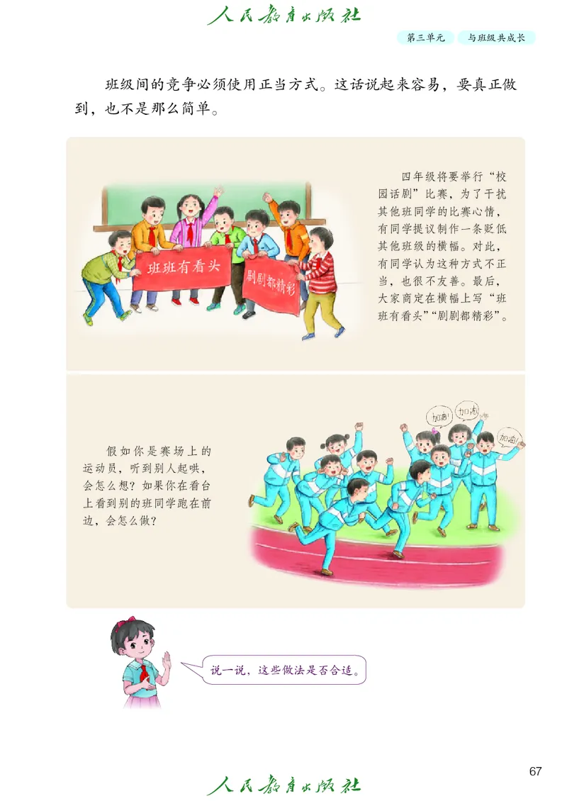 道德与法治4a_电子课本_小学电子课本_04道法_道法五年级制上下册
