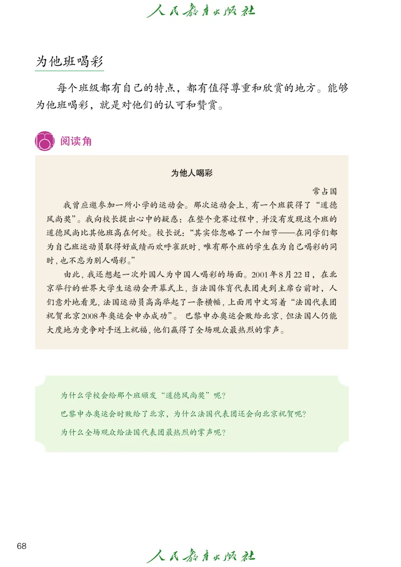 道德与法治4a_电子课本_小学电子课本_04道法_道法五年级制上下册