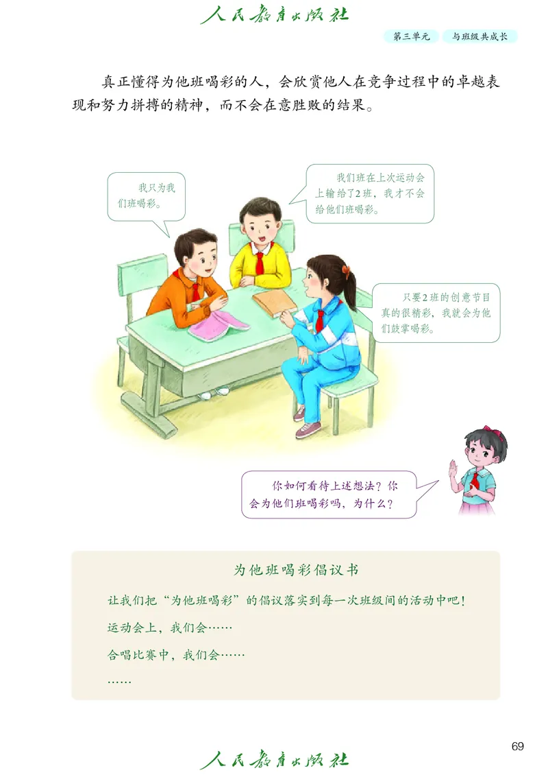 道德与法治4a_电子课本_小学电子课本_04道法_道法五年级制上下册