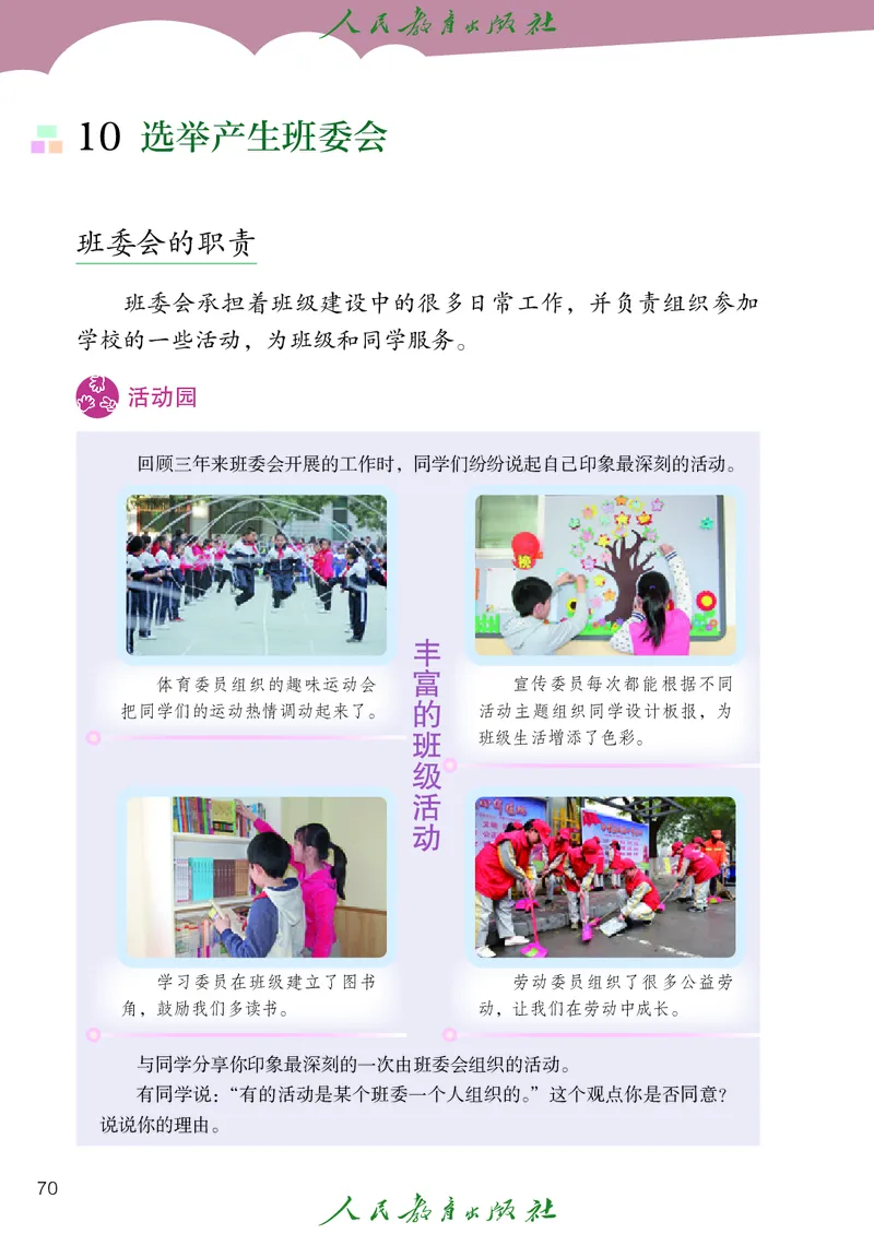 道德与法治4a_电子课本_小学电子课本_04道法_道法五年级制上下册