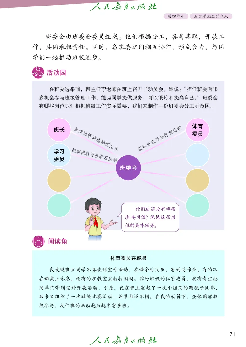 道德与法治4a_电子课本_小学电子课本_04道法_道法五年级制上下册
