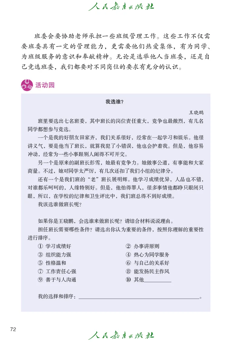 道德与法治4a_电子课本_小学电子课本_04道法_道法五年级制上下册