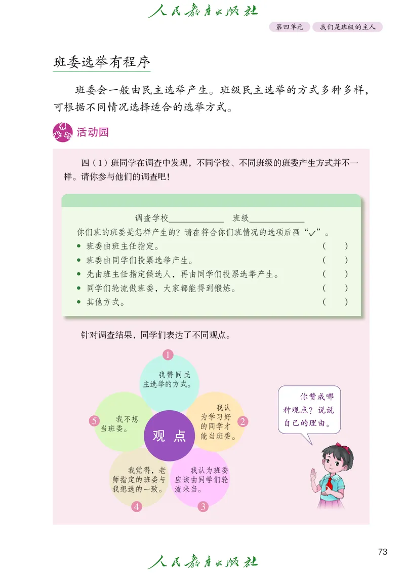 道德与法治4a_电子课本_小学电子课本_04道法_道法五年级制上下册