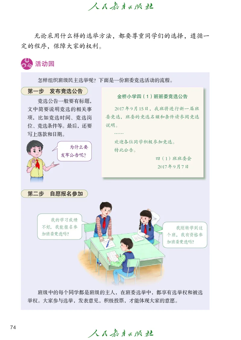 道德与法治4a_电子课本_小学电子课本_04道法_道法五年级制上下册
