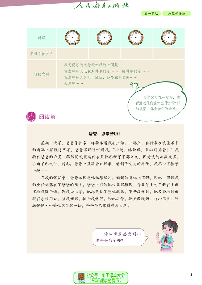 道德与法治4a_电子课本_小学电子课本_04道法_道法五年级制上下册