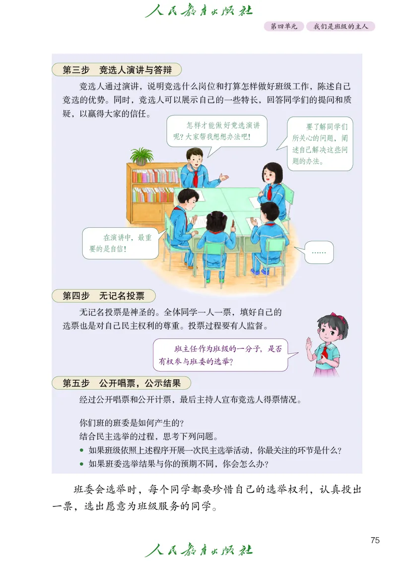 道德与法治4a_电子课本_小学电子课本_04道法_道法五年级制上下册