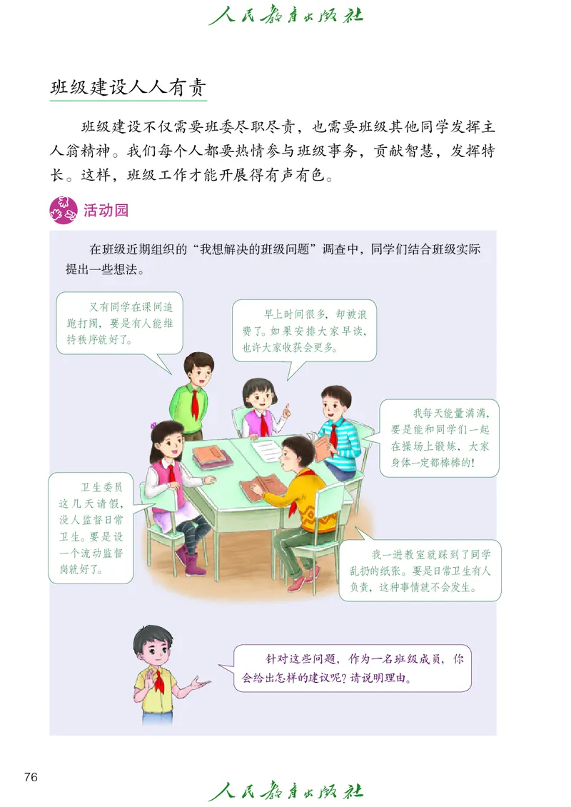 道德与法治4a_电子课本_小学电子课本_04道法_道法五年级制上下册