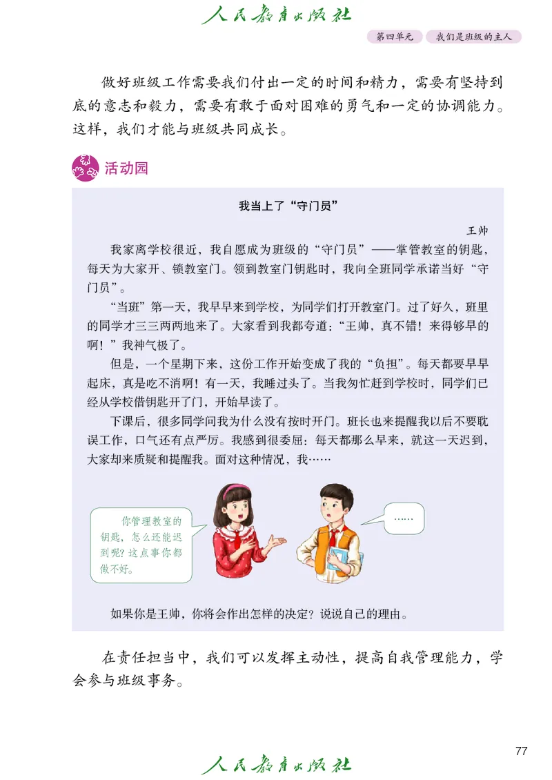 道德与法治4a_电子课本_小学电子课本_04道法_道法五年级制上下册