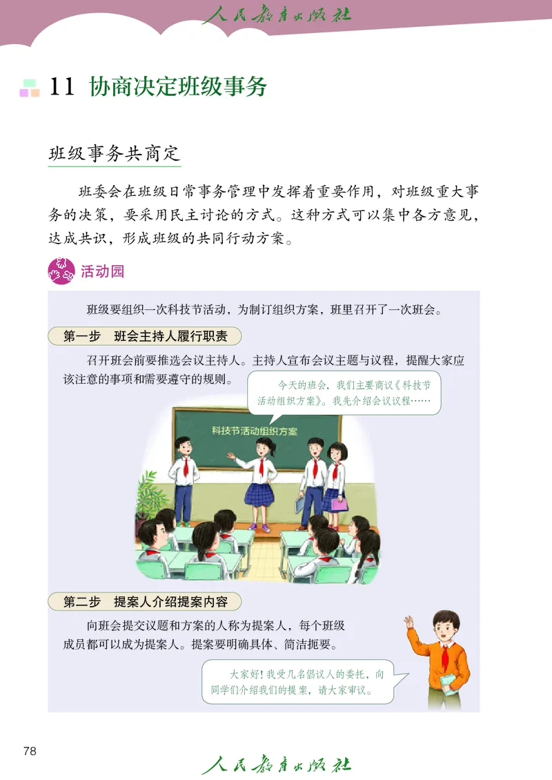 道德与法治4a_电子课本_小学电子课本_04道法_道法五年级制上下册