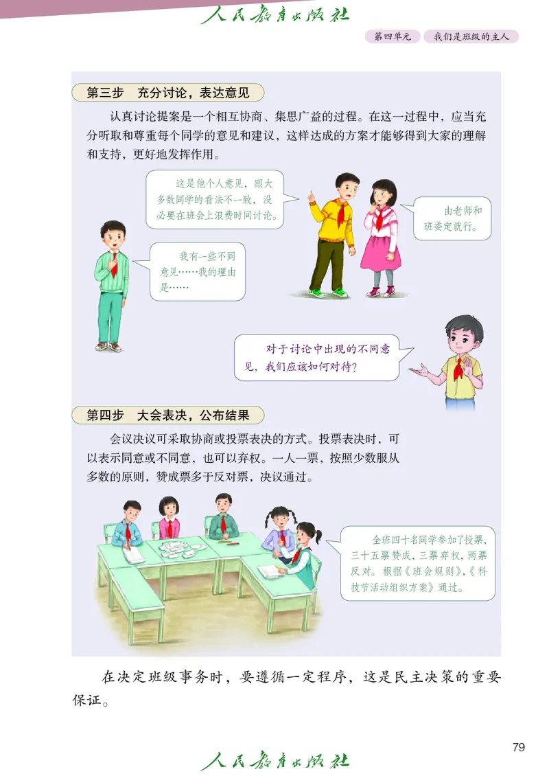 道德与法治4a_电子课本_小学电子课本_04道法_道法五年级制上下册