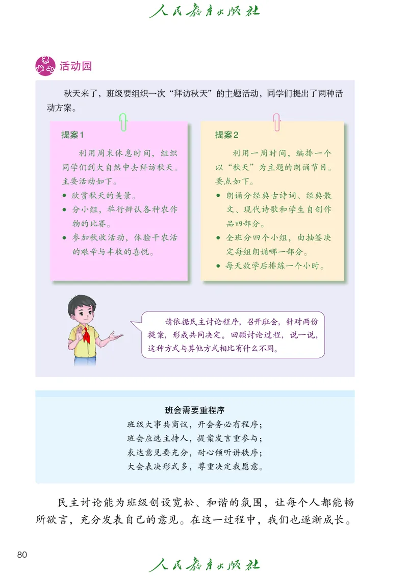 道德与法治4a_电子课本_小学电子课本_04道法_道法五年级制上下册