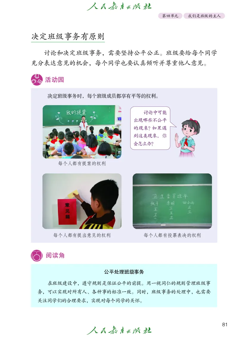 道德与法治4a_电子课本_小学电子课本_04道法_道法五年级制上下册