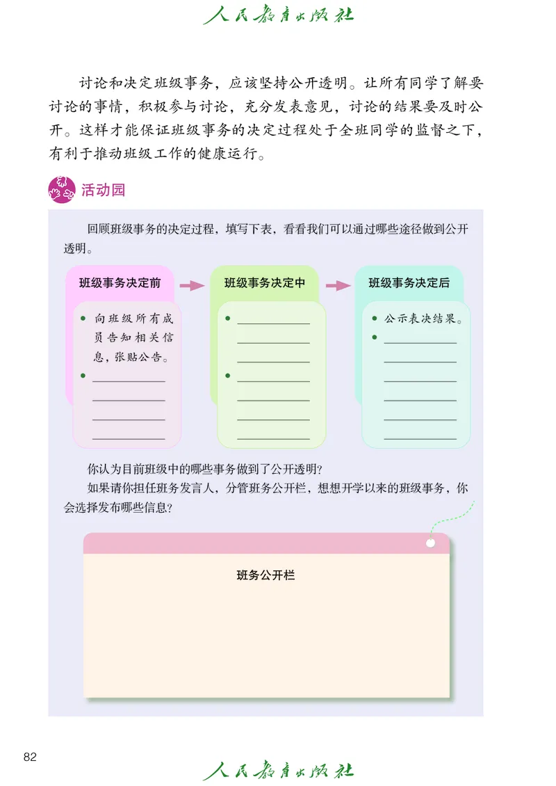 道德与法治4a_电子课本_小学电子课本_04道法_道法五年级制上下册