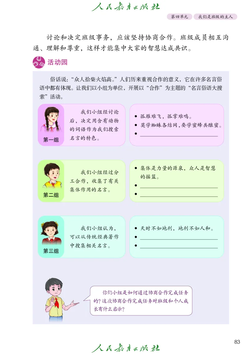 道德与法治4a_电子课本_小学电子课本_04道法_道法五年级制上下册