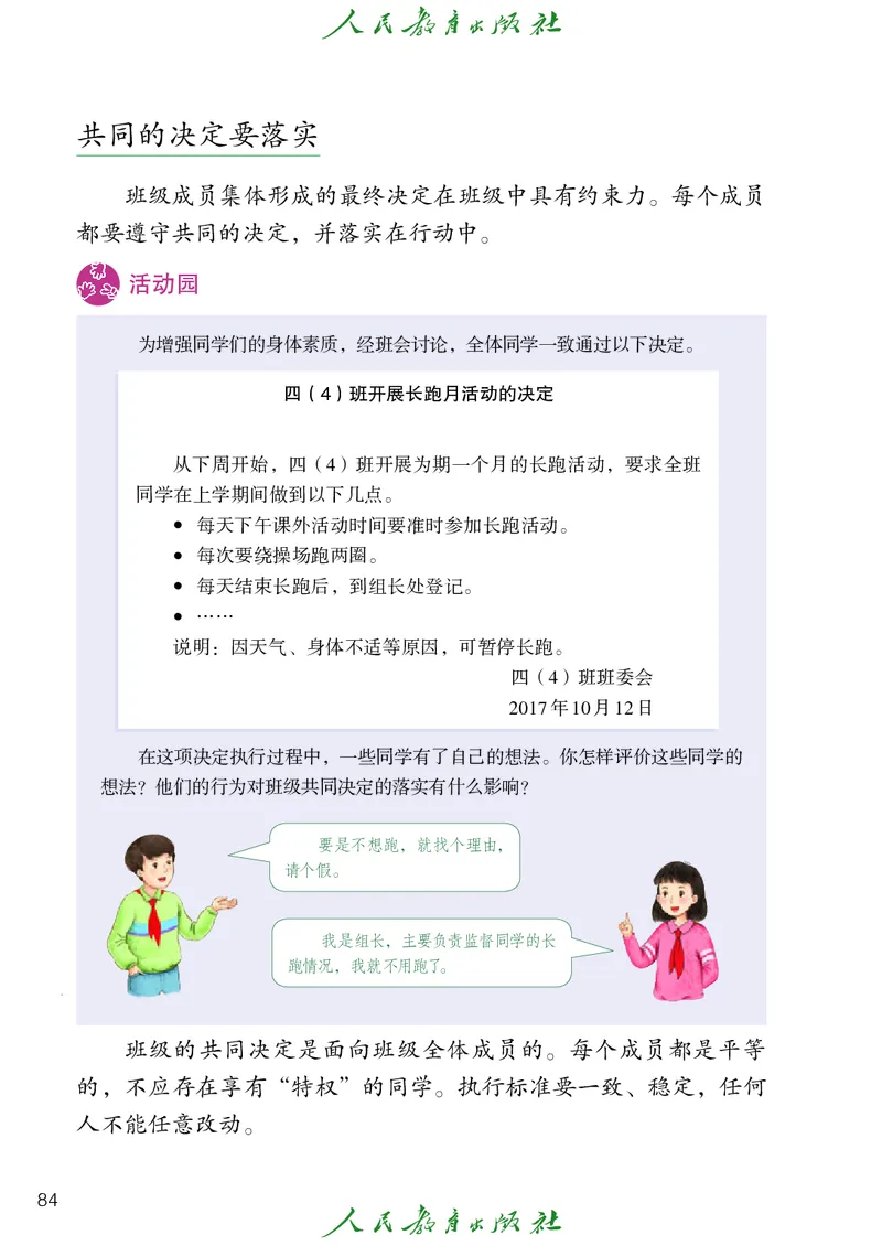 道德与法治4a_电子课本_小学电子课本_04道法_道法五年级制上下册
