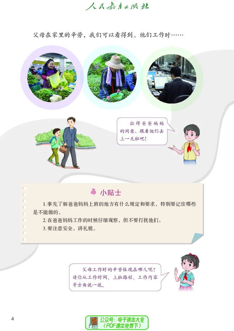 道德与法治4a_电子课本_小学电子课本_04道法_道法五年级制上下册