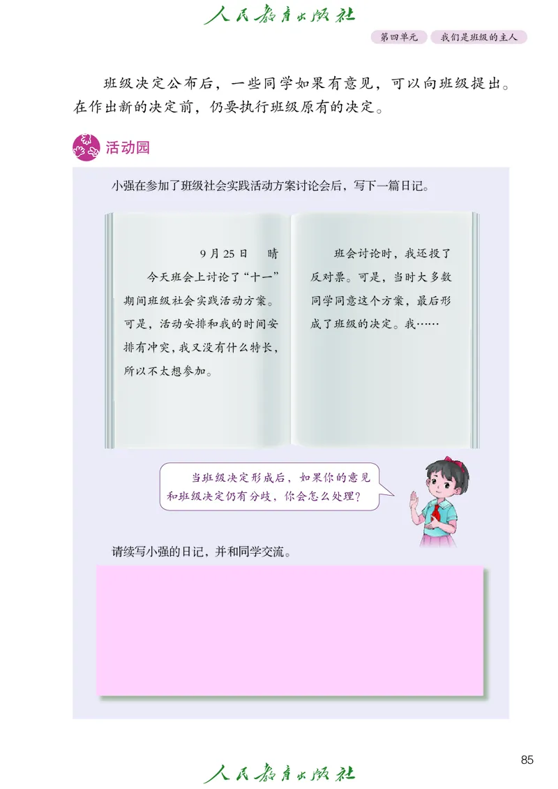 道德与法治4a_电子课本_小学电子课本_04道法_道法五年级制上下册