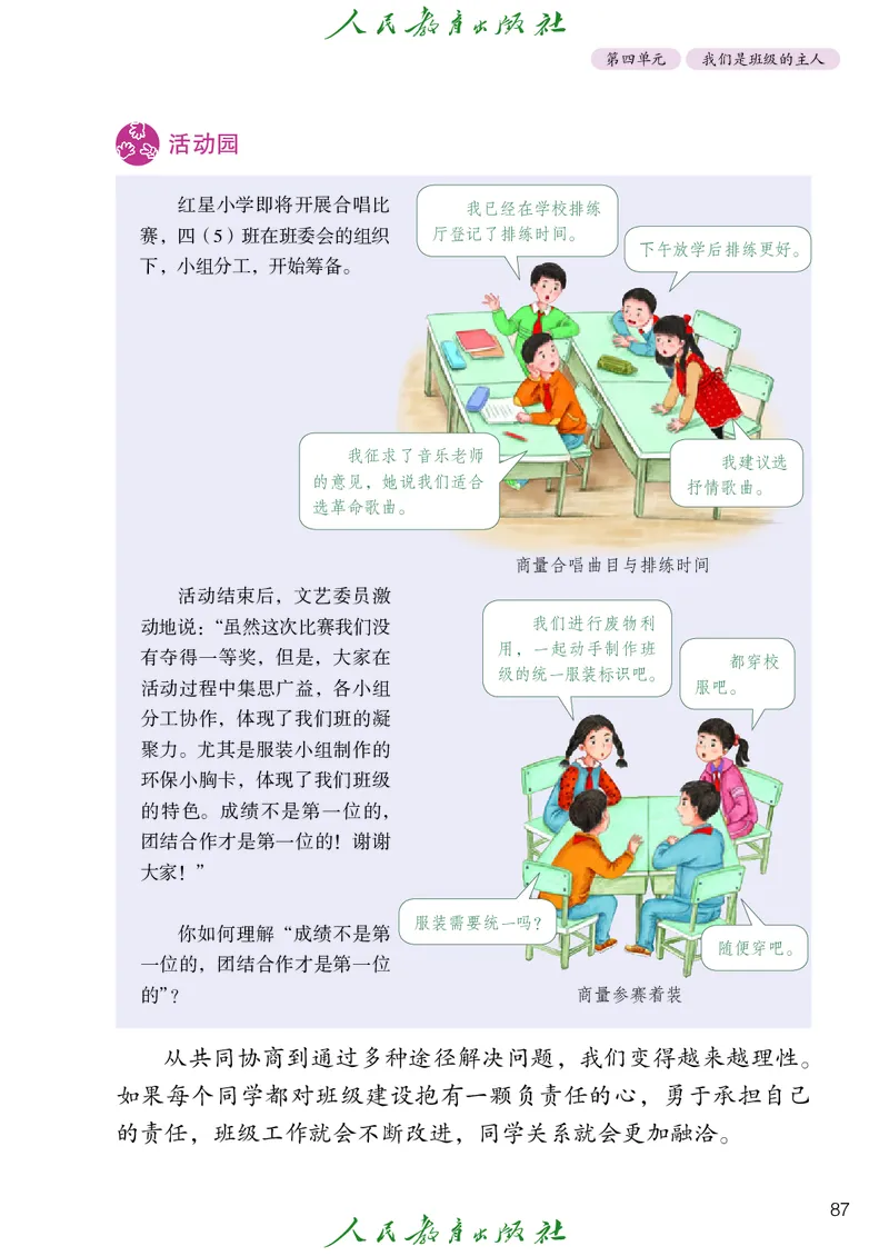 道德与法治4a_电子课本_小学电子课本_04道法_道法五年级制上下册