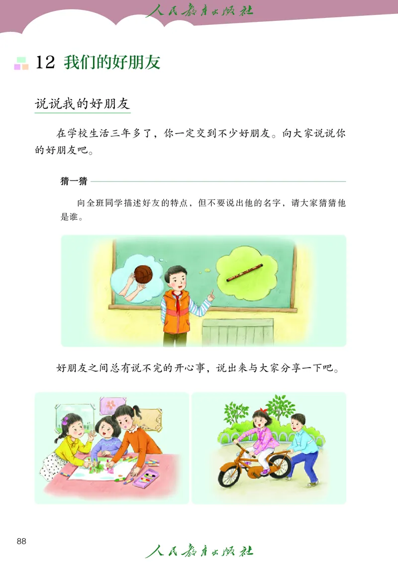 道德与法治4a_电子课本_小学电子课本_04道法_道法五年级制上下册