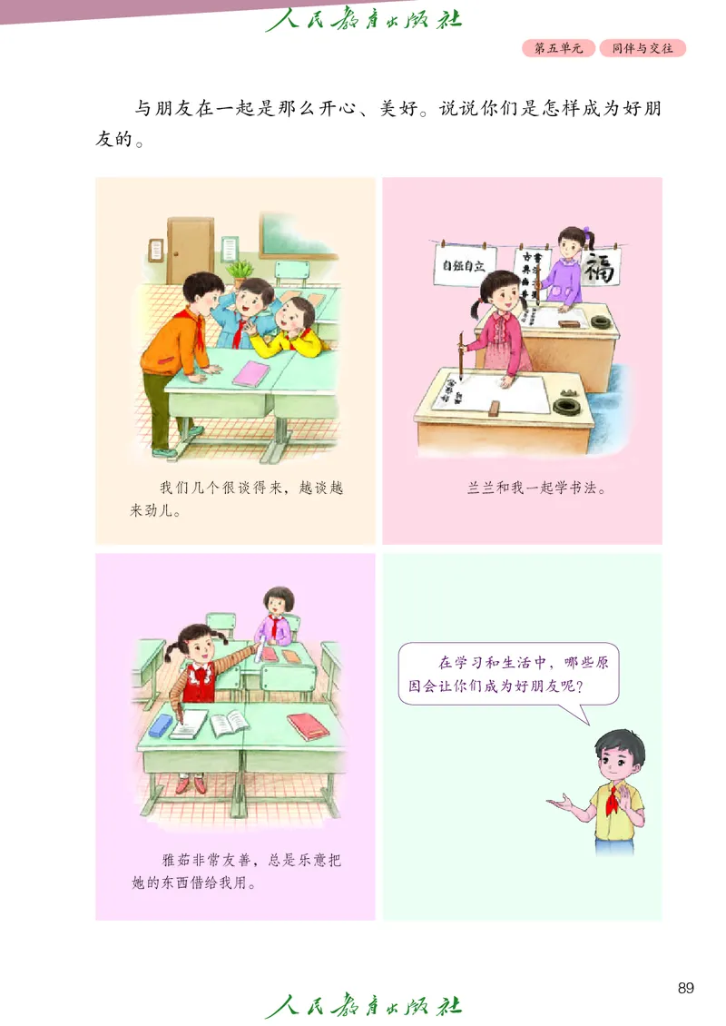道德与法治4a_电子课本_小学电子课本_04道法_道法五年级制上下册