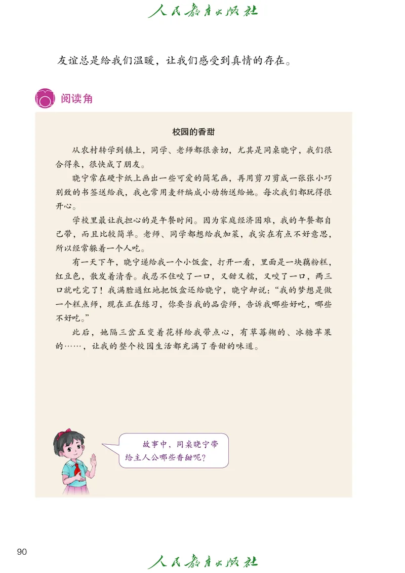 道德与法治4a_电子课本_小学电子课本_04道法_道法五年级制上下册