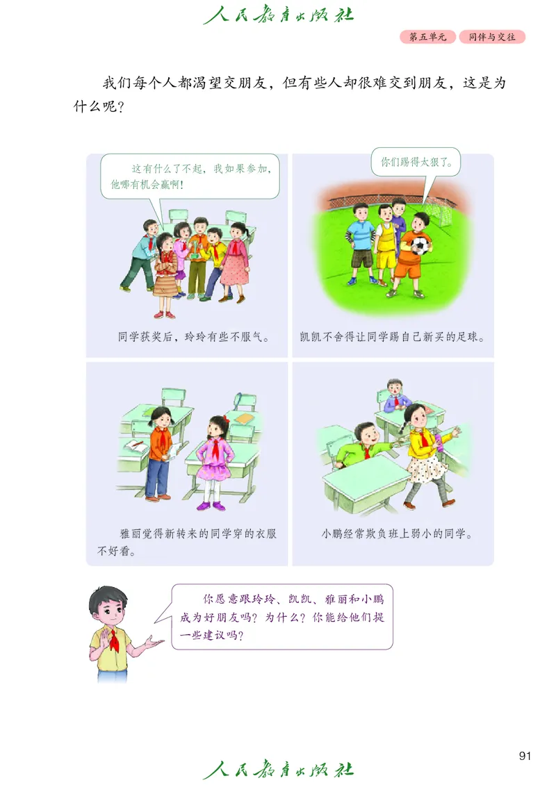道德与法治4a_电子课本_小学电子课本_04道法_道法五年级制上下册